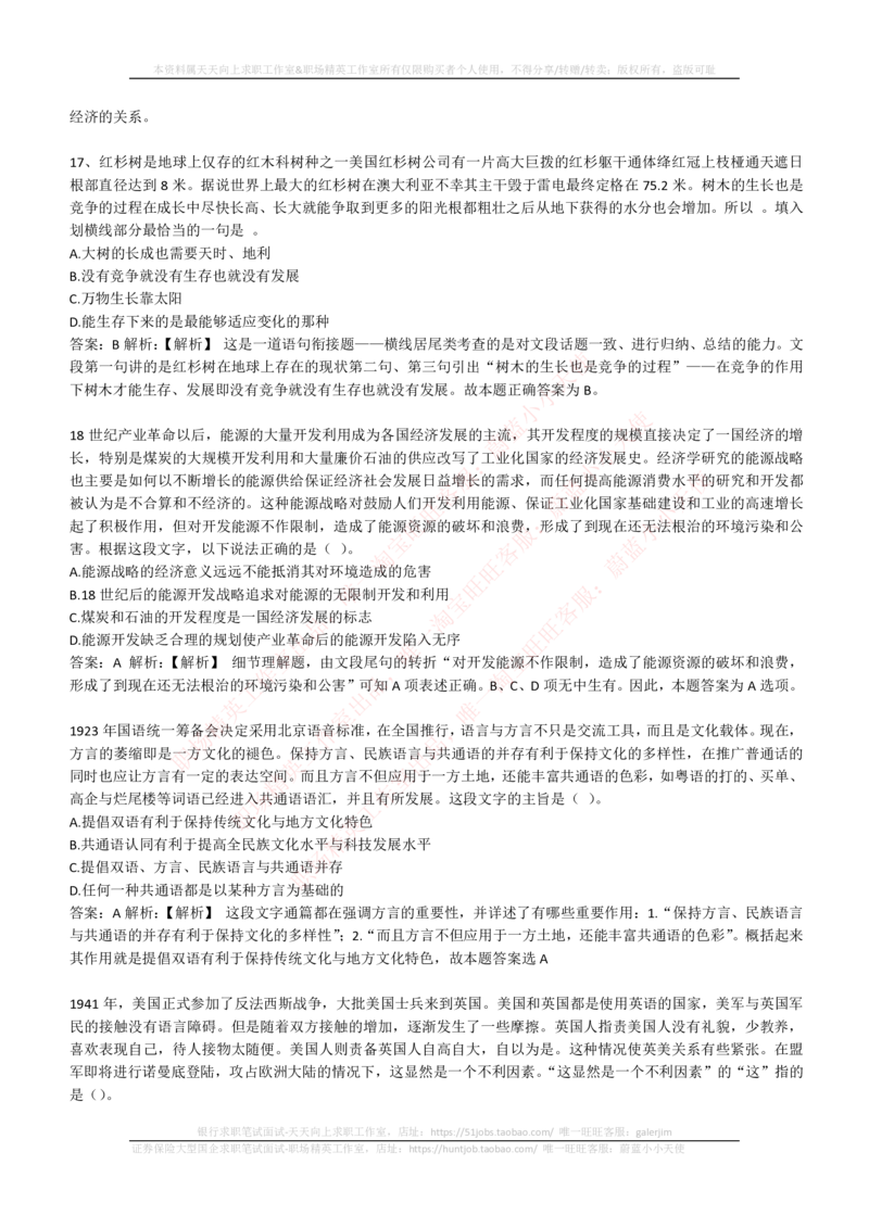 350道言语理解与表达试题（此部分类似高中语文阅读理解，可不复习）_2025春招题库汇总_咨询题库_2023咨询公司合集（7家）_2023埃森哲_2023埃森哲真题题库