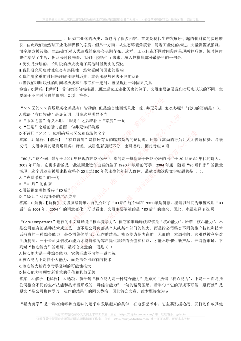 350道言语理解与表达试题（此部分类似高中语文阅读理解，可不复习）_2025春招题库汇总_咨询题库_2023咨询公司合集（7家）_2023埃森哲_2023埃森哲真题题库