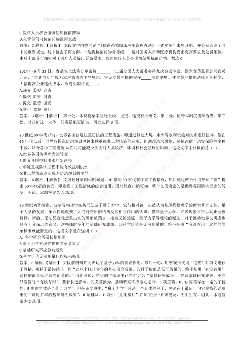 350道言语理解与表达试题（此部分类似高中语文阅读理解，可不复习）_2025春招题库汇总_咨询题库_2023咨询公司合集（7家）_2023埃森哲_2023埃森哲真题题库