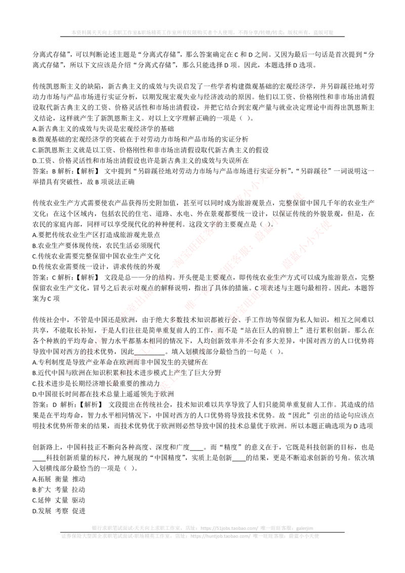 350道言语理解与表达试题（此部分类似高中语文阅读理解，可不复习）_2025春招题库汇总_咨询题库_2023咨询公司合集（7家）_2023埃森哲_2023埃森哲真题题库