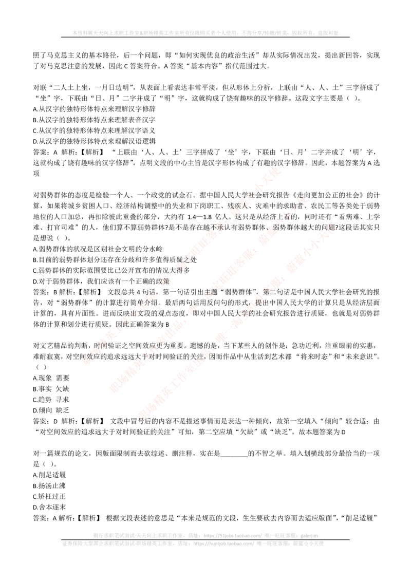 350道言语理解与表达试题（此部分类似高中语文阅读理解，可不复习）_2025春招题库汇总_咨询题库_2023咨询公司合集（7家）_2023埃森哲_2023埃森哲真题题库