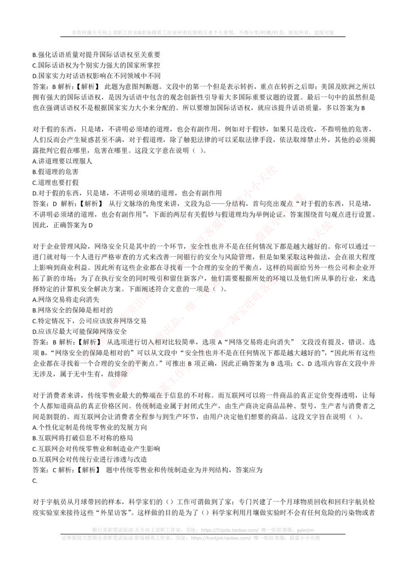 350道言语理解与表达试题（此部分类似高中语文阅读理解，可不复习）_2025春招题库汇总_咨询题库_2023咨询公司合集（7家）_2023埃森哲_2023埃森哲真题题库