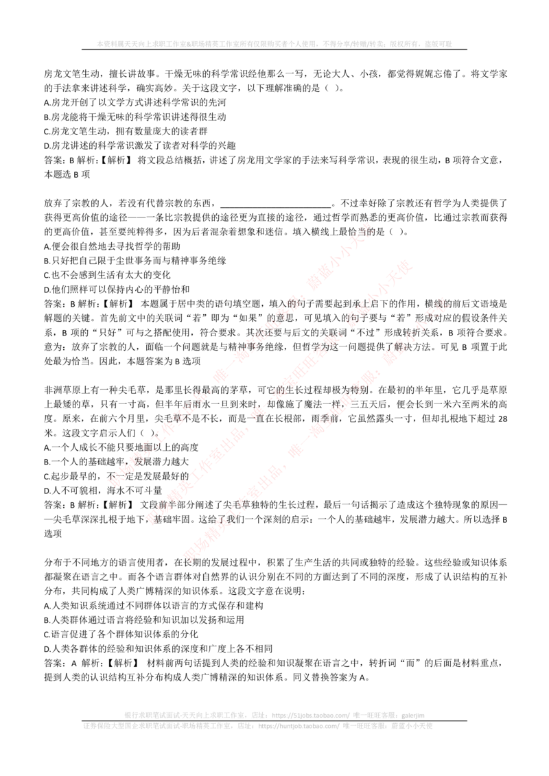 350道言语理解与表达试题（此部分类似高中语文阅读理解，可不复习）_2025春招题库汇总_咨询题库_2023咨询公司合集（7家）_2023埃森哲_2023埃森哲真题题库