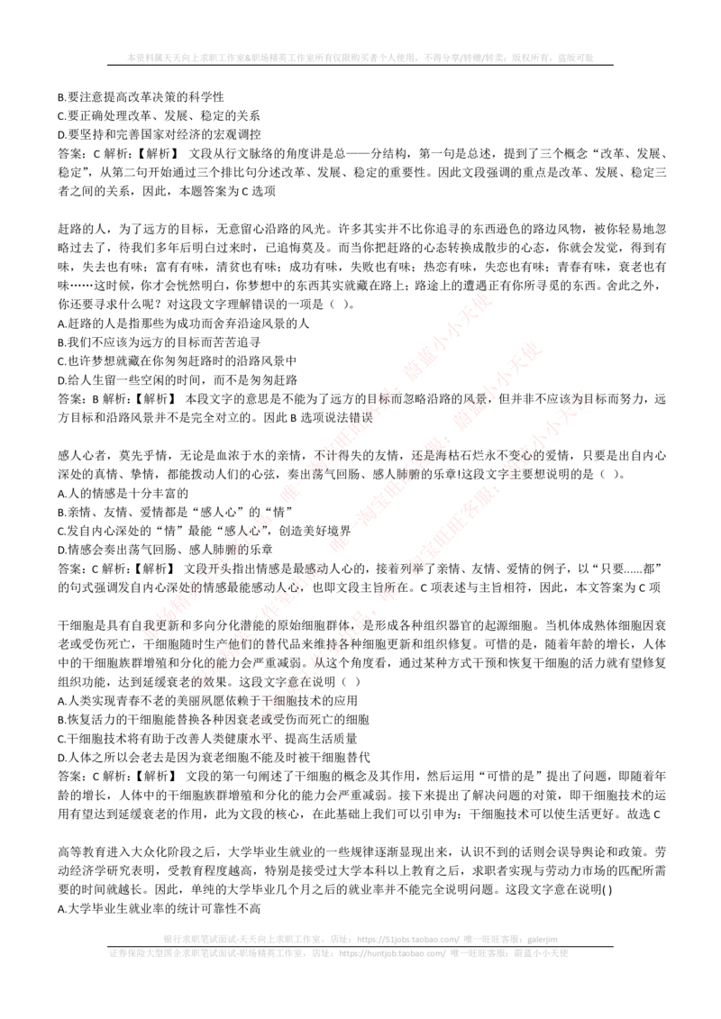 350道言语理解与表达试题（此部分类似高中语文阅读理解，可不复习）_2025春招题库汇总_咨询题库_2023咨询公司合集（7家）_2023埃森哲_2023埃森哲真题题库