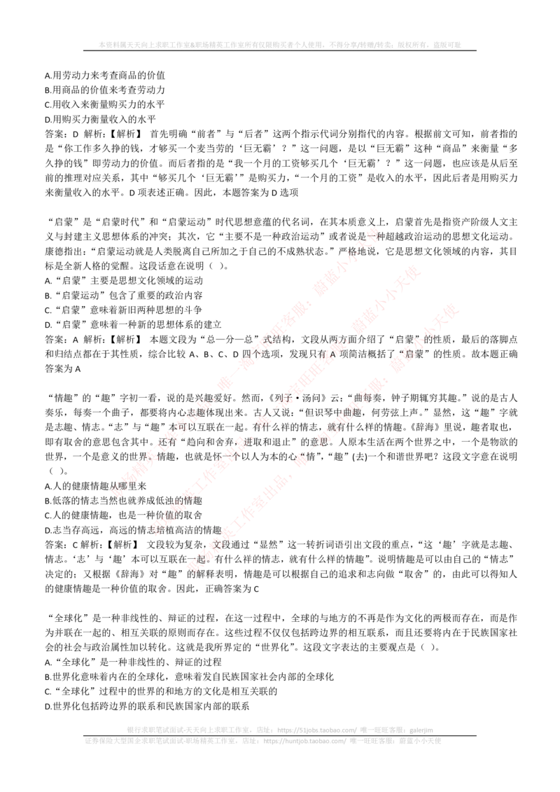 350道言语理解与表达试题（此部分类似高中语文阅读理解，可不复习）_2025春招题库汇总_咨询题库_2023咨询公司合集（7家）_2023埃森哲_2023埃森哲真题题库