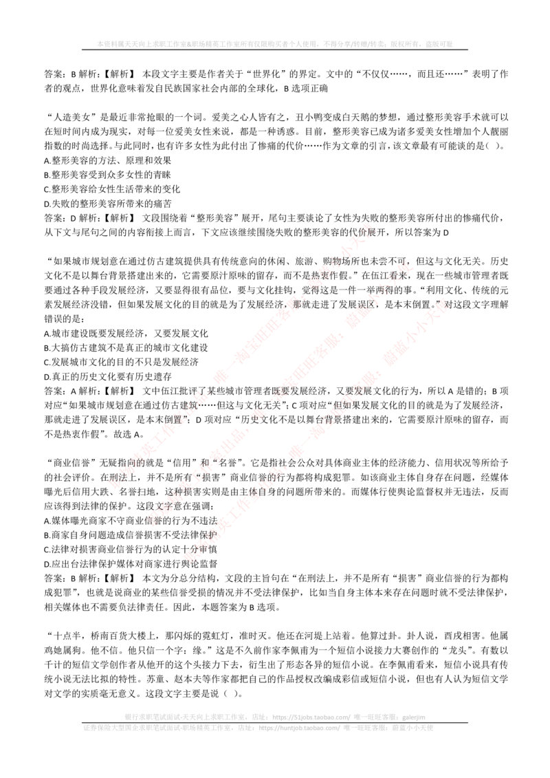 350道言语理解与表达试题（此部分类似高中语文阅读理解，可不复习）_2025春招题库汇总_咨询题库_2023咨询公司合集（7家）_2023埃森哲_2023埃森哲真题题库