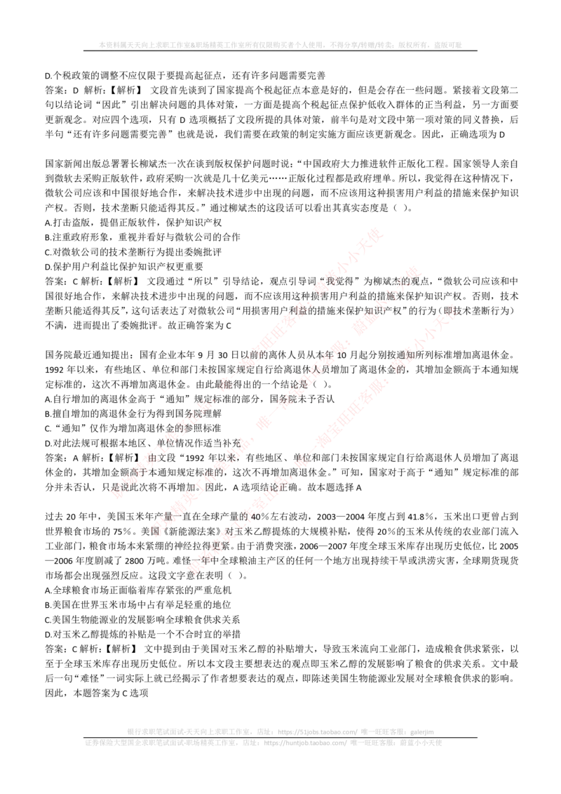 350道言语理解与表达试题（此部分类似高中语文阅读理解，可不复习）_2025春招题库汇总_咨询题库_2023咨询公司合集（7家）_2023埃森哲_2023埃森哲真题题库