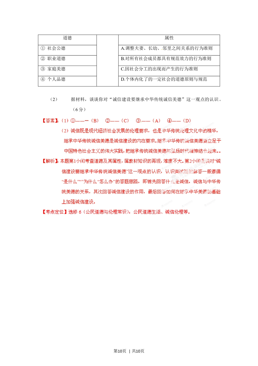 2012年高考政治试卷（山东）（解析卷）_政治历年高考真题_新&middot;Word版2008-2025&middot;高考政治真题_政治（按省份分类）2008-2025_2008-2025&middot;（山东）政治高考真题