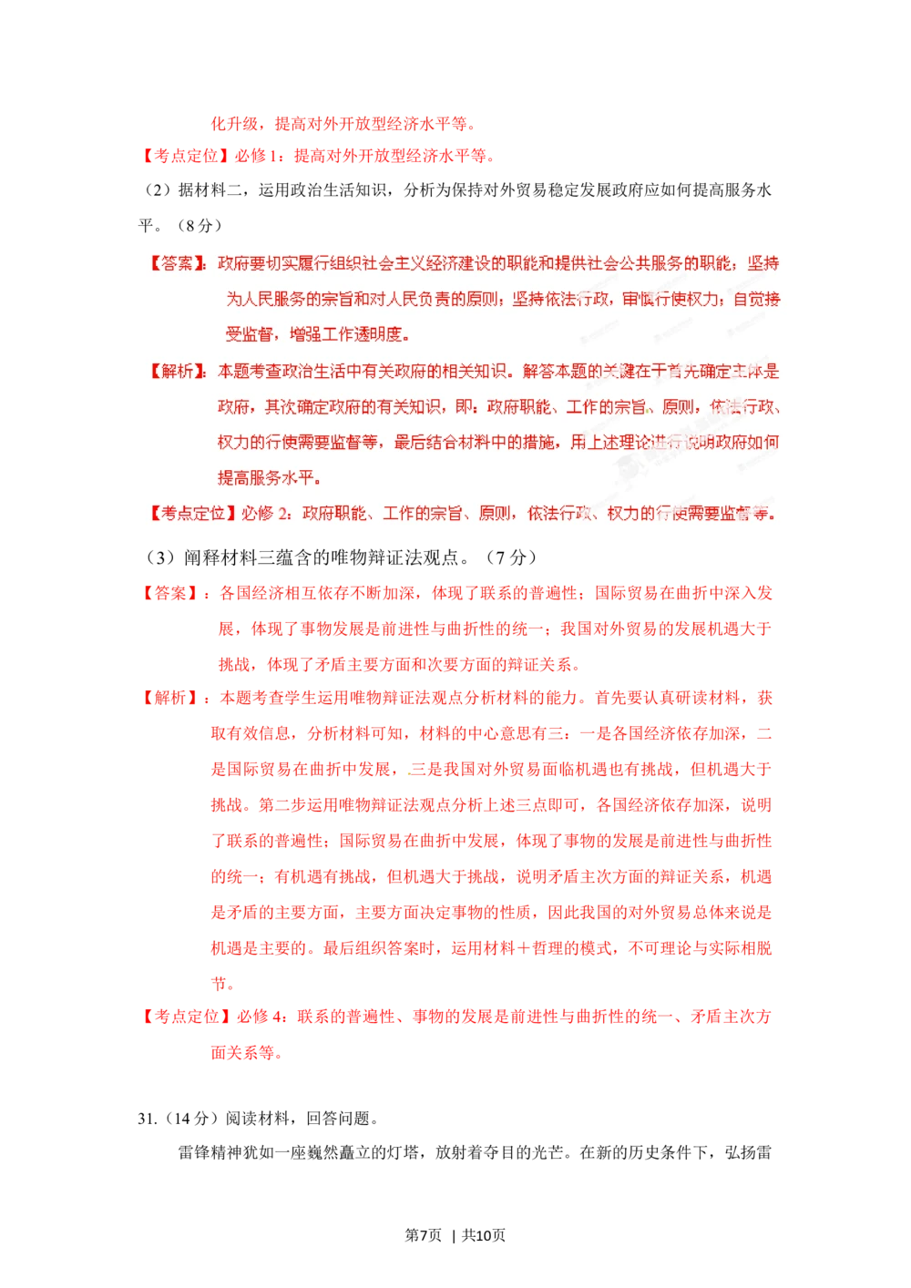 2012年高考政治试卷（山东）（解析卷）_政治历年高考真题_新&middot;Word版2008-2025&middot;高考政治真题_政治（按省份分类）2008-2025_2008-2025&middot;（山东）政治高考真题