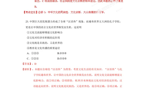 2012年高考政治试卷（山东）（解析卷）_政治历年高考真题_新&middot;Word版2008-2025&middot;高考政治真题_政治（按省份分类）2008-2025_2008-2025&middot;（山东）政治高考真题