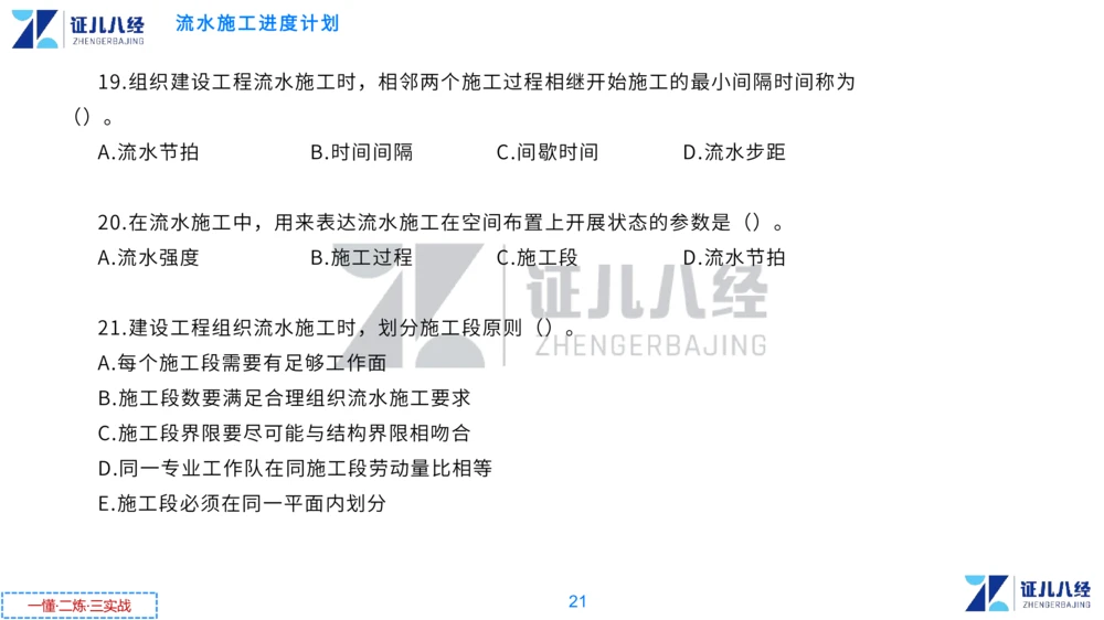 03.一建管理章节精要4-0114_2026年一级建造师_2026年一建管理_2025年一建管理SVIP_02-基础精讲✿高端面授✿深度强化_24-管理《章节精要课》杨建国ZBJ
