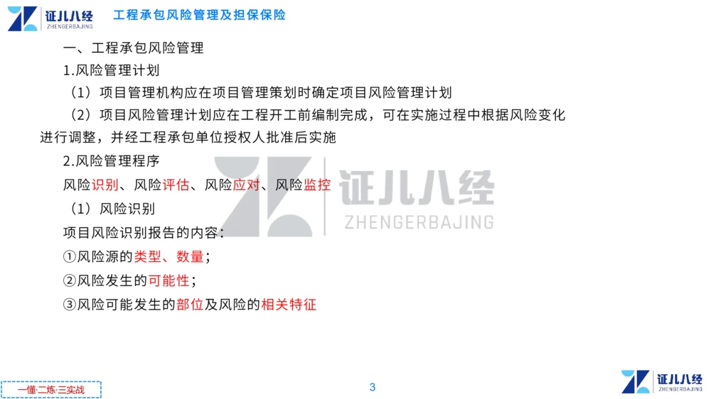 03.一建管理章节精要4-0114_2026年一级建造师_2026年一建管理_2025年一建管理SVIP_02-基础精讲✿高端面授✿深度强化_24-管理《章节精要课》杨建国ZBJ
