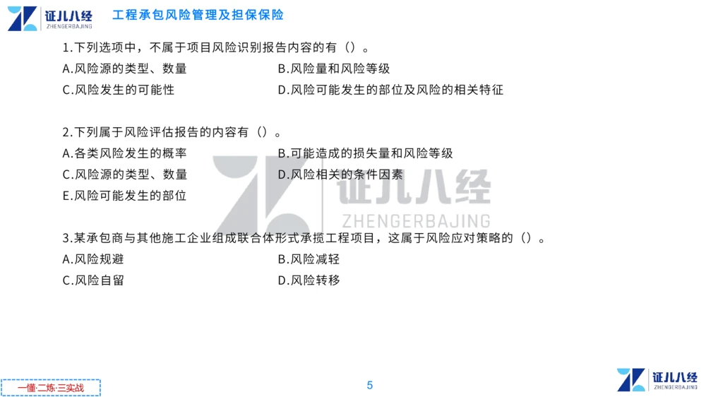 03.一建管理章节精要4-0114_2026年一级建造师_2026年一建管理_2025年一建管理SVIP_02-基础精讲✿高端面授✿深度强化_24-管理《章节精要课》杨建国ZBJ