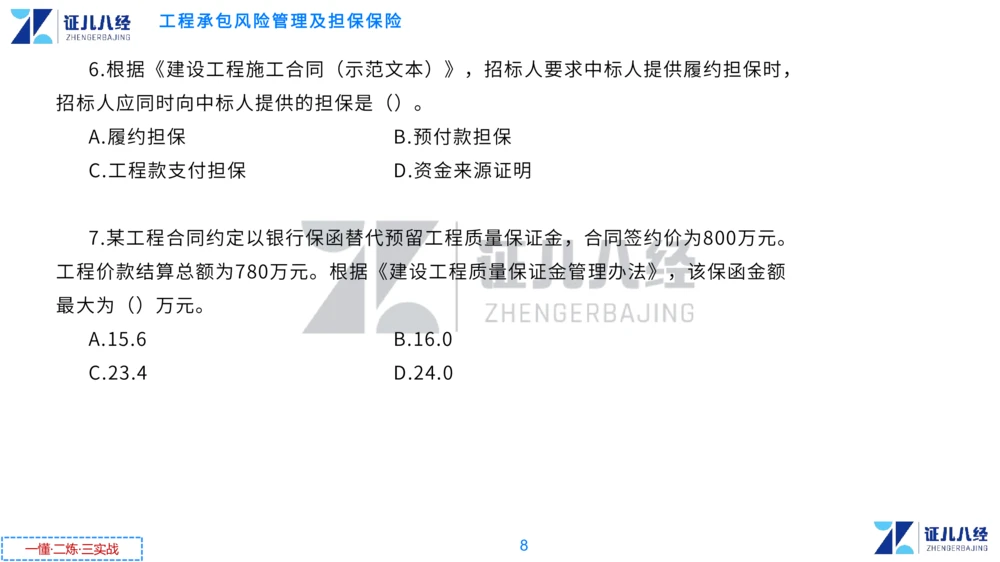 03.一建管理章节精要4-0114_2026年一级建造师_2026年一建管理_2025年一建管理SVIP_02-基础精讲✿高端面授✿深度强化_24-管理《章节精要课》杨建国ZBJ