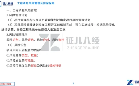 03.一建管理章节精要4-0114_2026年一级建造师_2026年一建管理_2025年一建管理SVIP_02-基础精讲✿高端面授✿深度强化_24-管理《章节精要课》杨建国ZBJ