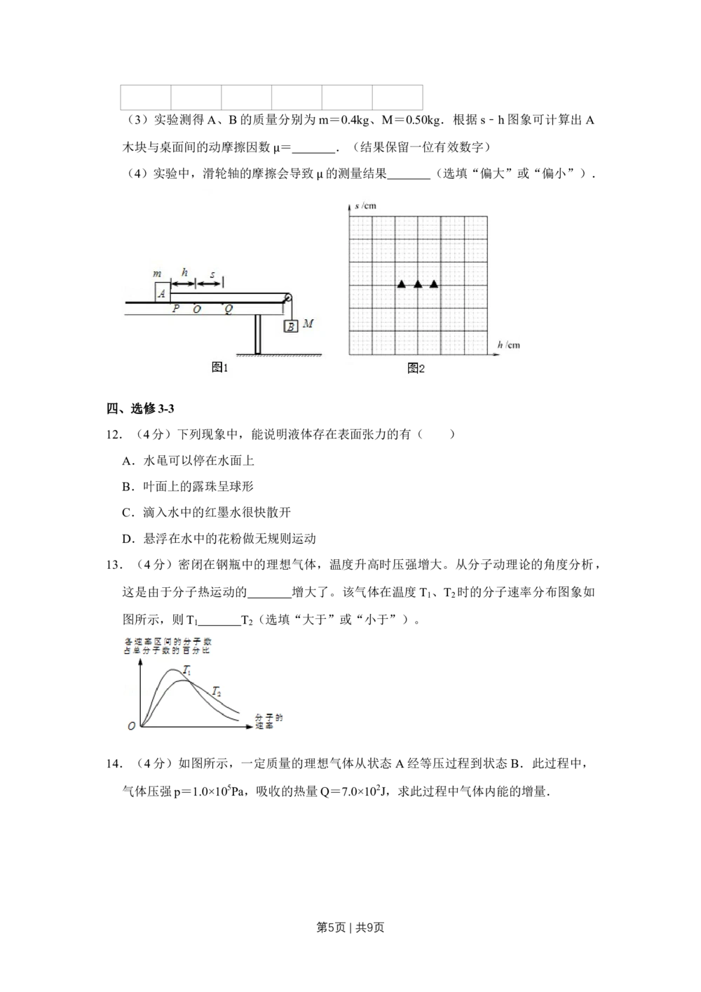 2012年高考物理试卷（江苏）（空白卷）_物理历年高考真题_新&middot;Word版2008-2025&middot;高考物理真题_物理（按年份分类）2008-2025_2012&middot;高考物理真题