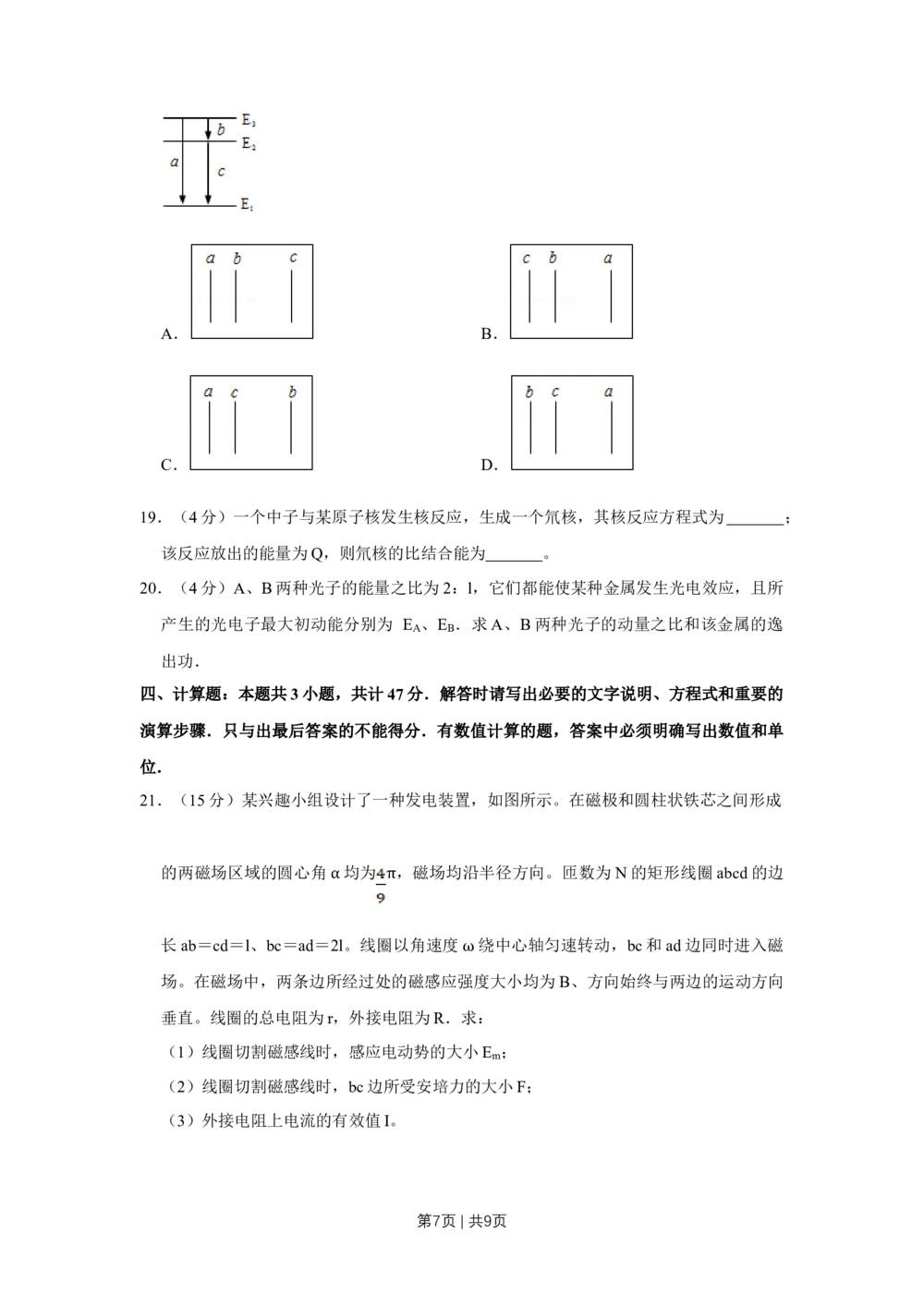 2012年高考物理试卷（江苏）（空白卷）_物理历年高考真题_新&middot;Word版2008-2025&middot;高考物理真题_物理（按年份分类）2008-2025_2012&middot;高考物理真题
