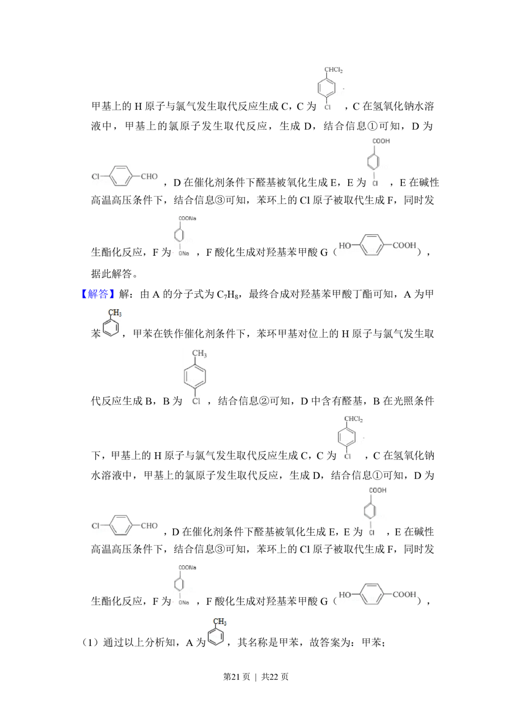 2012年高考化学试卷（新课标）（解析卷）_历年高考真题合集_化学历年高考真题_新&middot;PDF版2008-2025&middot;高考化学真题_化学（按省份分类）2008-2025_2008-2025&middot;（黑龙江）化学高考真题