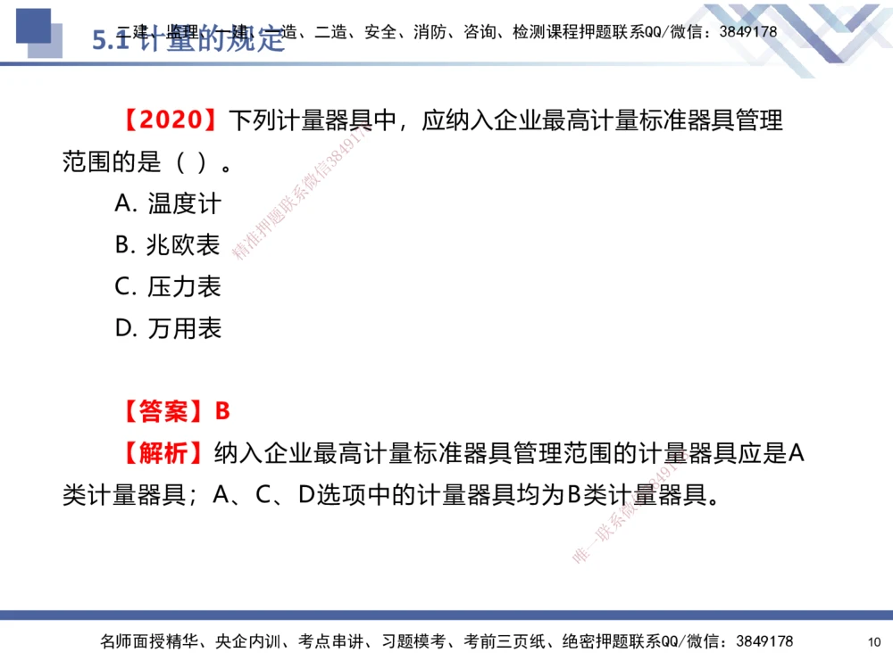 08.2025石莉-核心考点速记-机电实务8(1)_2026年一级建造师_2026年一建机电_2025年一建机电SVIP_02-基础精讲✿高端面授✿深度强化_38-机电《核心考点速记》石莉HX_讲义