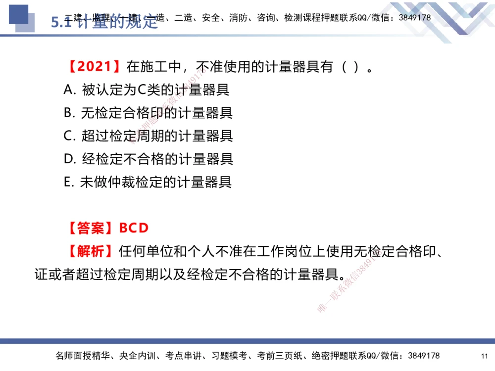 08.2025石莉-核心考点速记-机电实务8(1)_2026年一级建造师_2026年一建机电_2025年一建机电SVIP_02-基础精讲✿高端面授✿深度强化_38-机电《核心考点速记》石莉HX_讲义