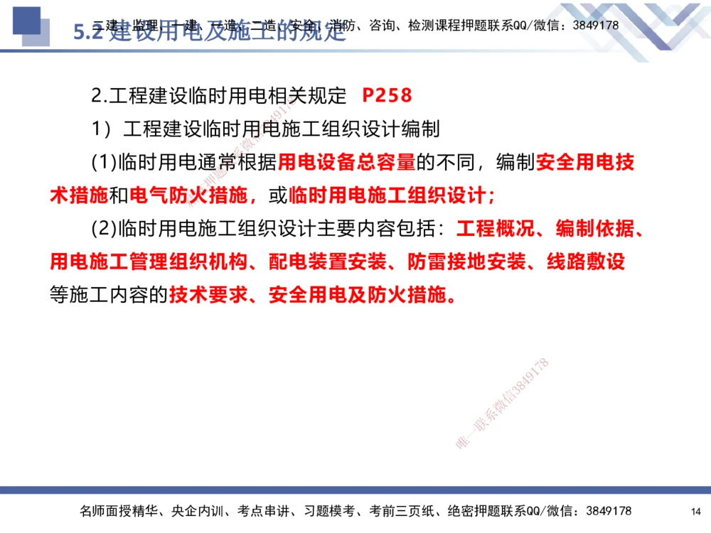 08.2025石莉-核心考点速记-机电实务8(1)_2026年一级建造师_2026年一建机电_2025年一建机电SVIP_02-基础精讲✿高端面授✿深度强化_38-机电《核心考点速记》石莉HX_讲义