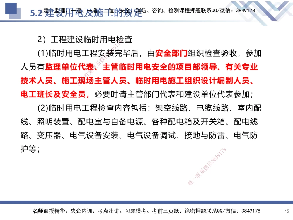08.2025石莉-核心考点速记-机电实务8(1)_2026年一级建造师_2026年一建机电_2025年一建机电SVIP_02-基础精讲✿高端面授✿深度强化_38-机电《核心考点速记》石莉HX_讲义