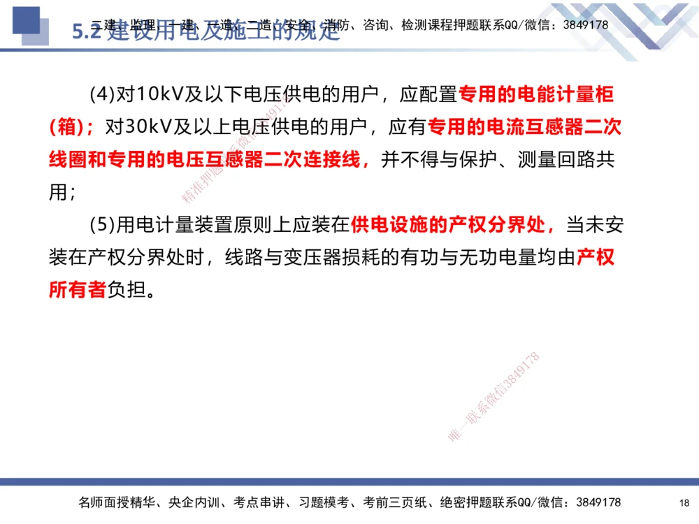 08.2025石莉-核心考点速记-机电实务8(1)_2026年一级建造师_2026年一建机电_2025年一建机电SVIP_02-基础精讲✿高端面授✿深度强化_38-机电《核心考点速记》石莉HX_讲义