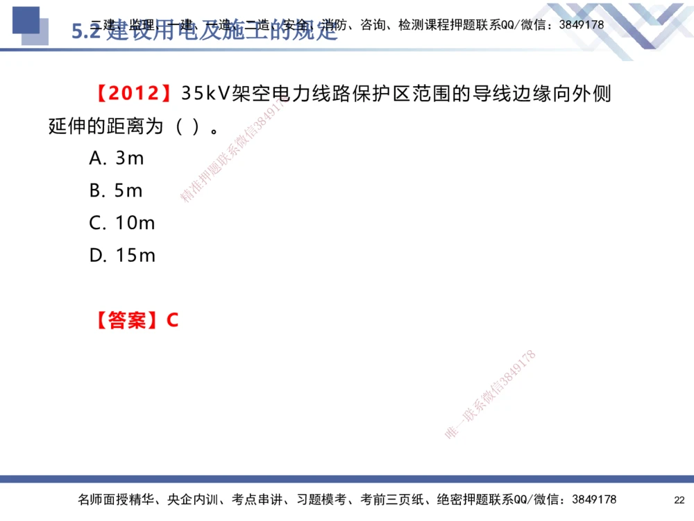 08.2025石莉-核心考点速记-机电实务8(1)_2026年一级建造师_2026年一建机电_2025年一建机电SVIP_02-基础精讲✿高端面授✿深度强化_38-机电《核心考点速记》石莉HX_讲义
