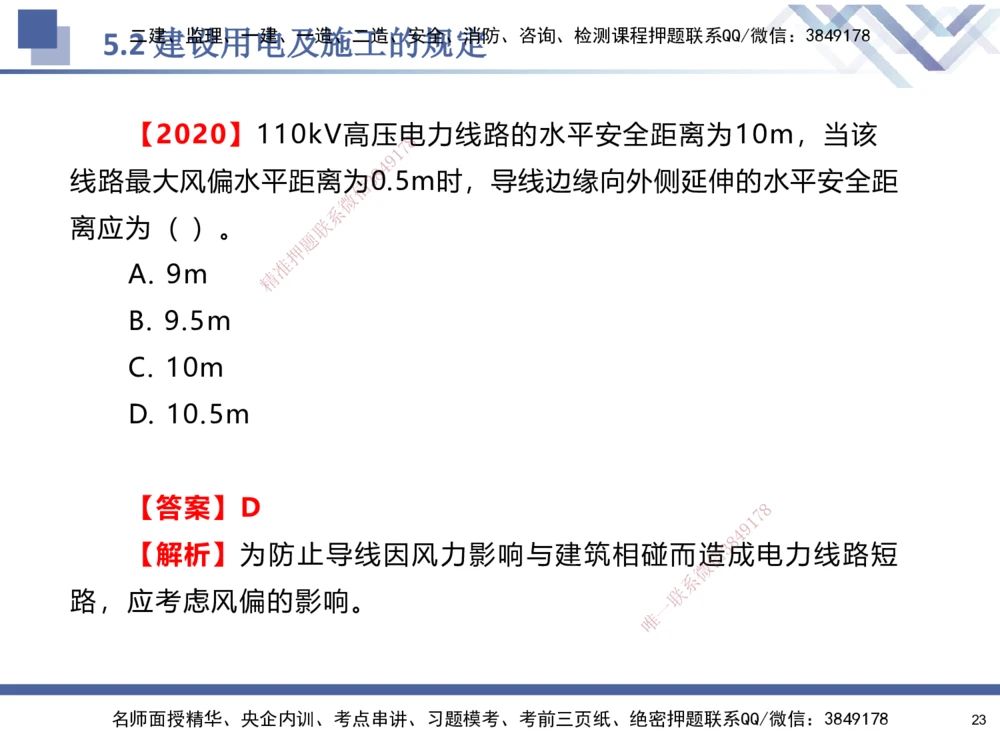 08.2025石莉-核心考点速记-机电实务8(1)_2026年一级建造师_2026年一建机电_2025年一建机电SVIP_02-基础精讲✿高端面授✿深度强化_38-机电《核心考点速记》石莉HX_讲义