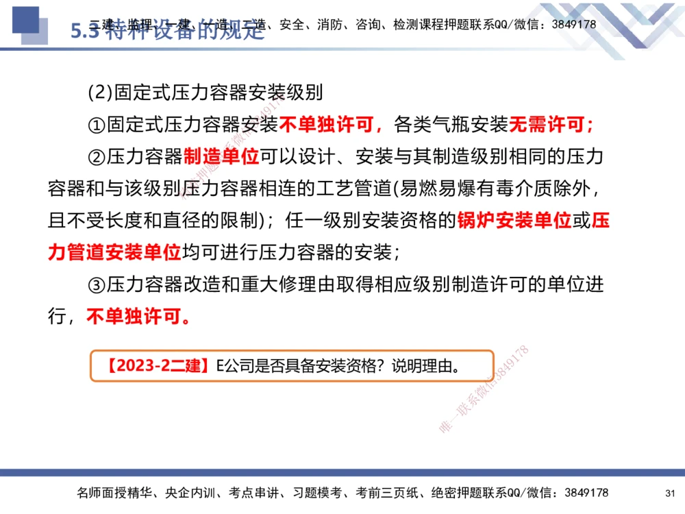 08.2025石莉-核心考点速记-机电实务8(1)_2026年一级建造师_2026年一建机电_2025年一建机电SVIP_02-基础精讲✿高端面授✿深度强化_38-机电《核心考点速记》石莉HX_讲义