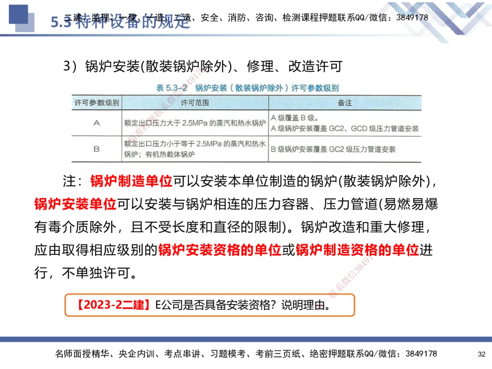 08.2025石莉-核心考点速记-机电实务8(1)_2026年一级建造师_2026年一建机电_2025年一建机电SVIP_02-基础精讲✿高端面授✿深度强化_38-机电《核心考点速记》石莉HX_讲义