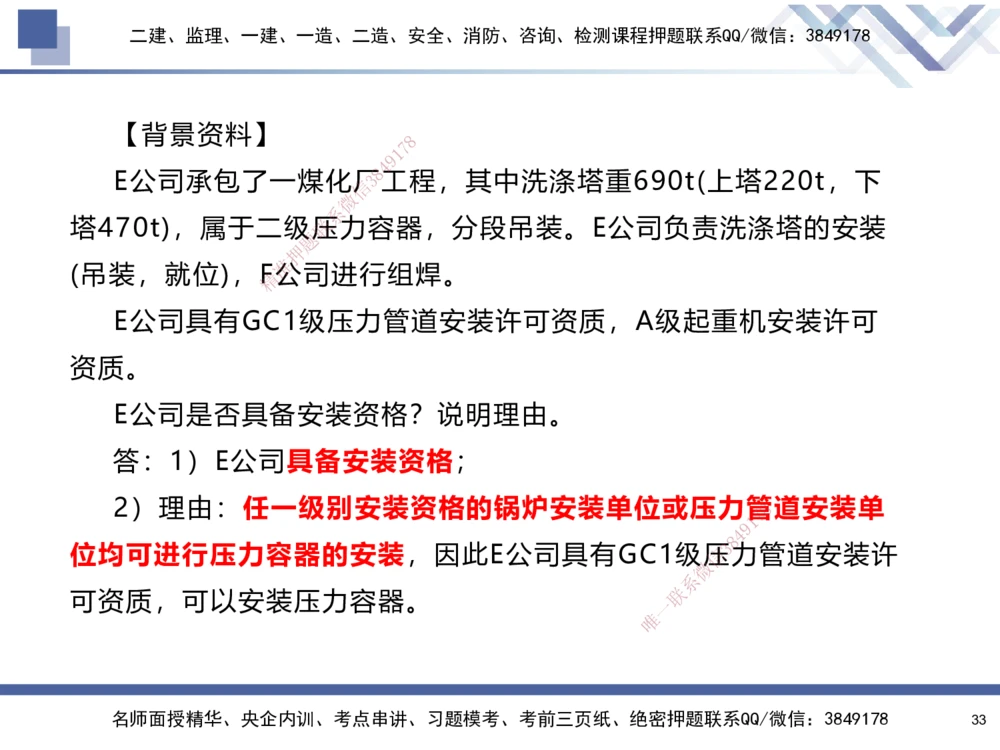 08.2025石莉-核心考点速记-机电实务8(1)_2026年一级建造师_2026年一建机电_2025年一建机电SVIP_02-基础精讲✿高端面授✿深度强化_38-机电《核心考点速记》石莉HX_讲义