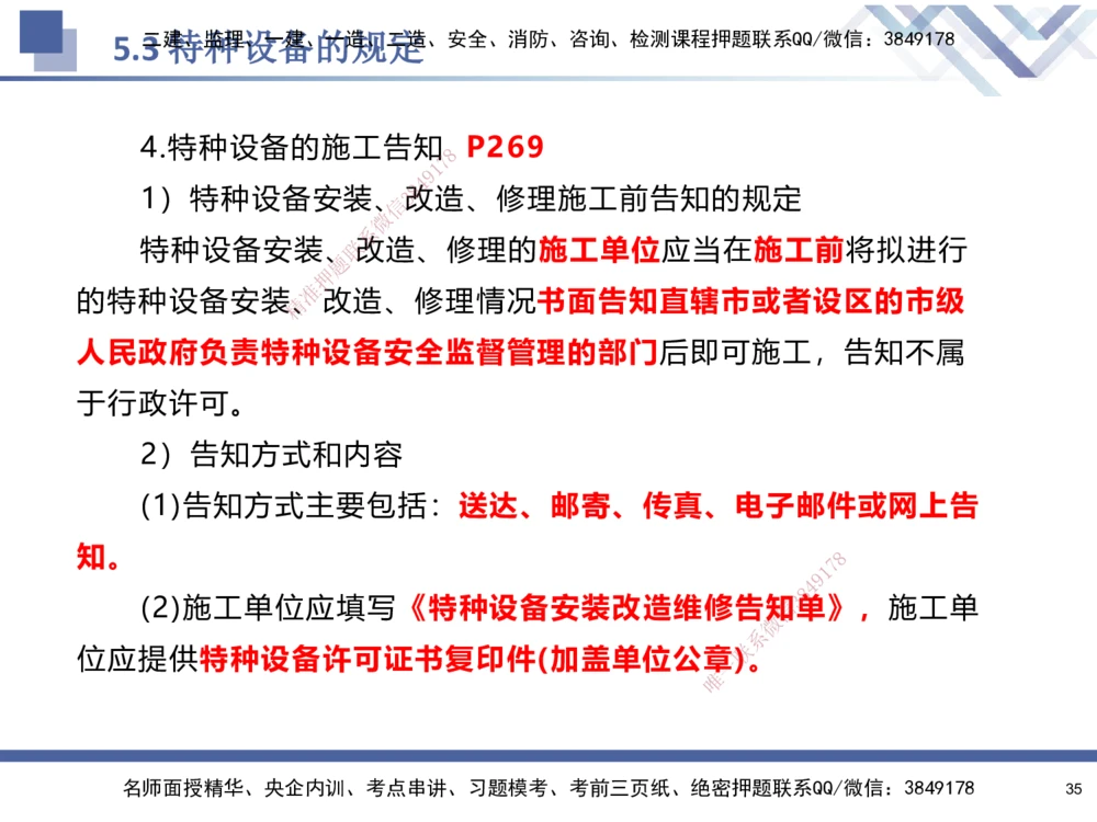 08.2025石莉-核心考点速记-机电实务8(1)_2026年一级建造师_2026年一建机电_2025年一建机电SVIP_02-基础精讲✿高端面授✿深度强化_38-机电《核心考点速记》石莉HX_讲义