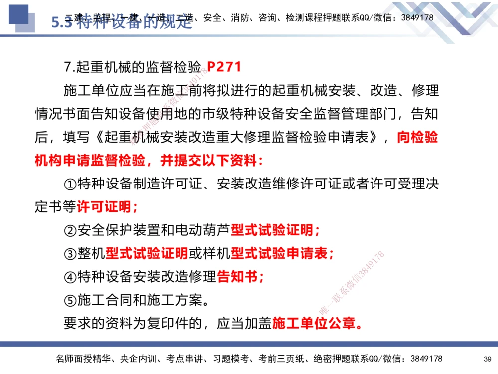 08.2025石莉-核心考点速记-机电实务8(1)_2026年一级建造师_2026年一建机电_2025年一建机电SVIP_02-基础精讲✿高端面授✿深度强化_38-机电《核心考点速记》石莉HX_讲义