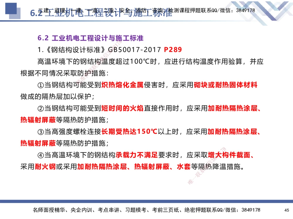 08.2025石莉-核心考点速记-机电实务8(1)_2026年一级建造师_2026年一建机电_2025年一建机电SVIP_02-基础精讲✿高端面授✿深度强化_38-机电《核心考点速记》石莉HX_讲义
