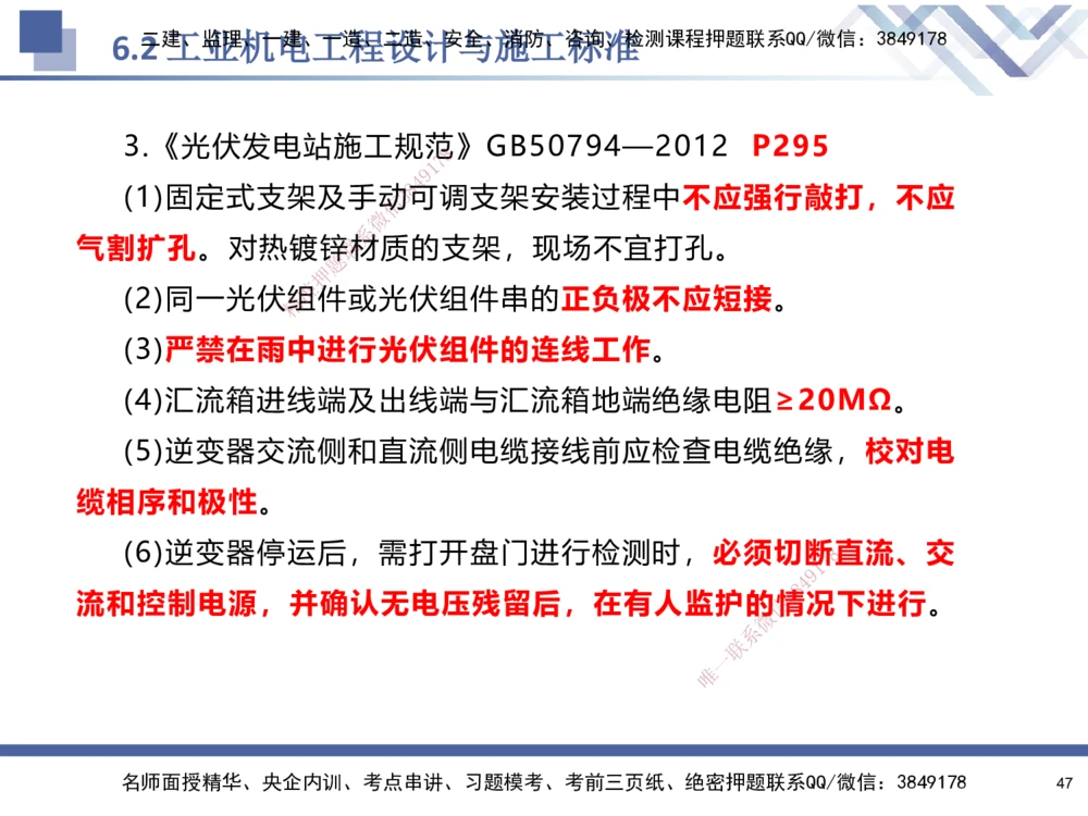 08.2025石莉-核心考点速记-机电实务8(1)_2026年一级建造师_2026年一建机电_2025年一建机电SVIP_02-基础精讲✿高端面授✿深度强化_38-机电《核心考点速记》石莉HX_讲义