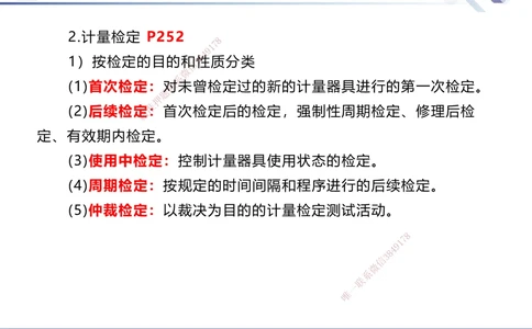 08.2025石莉-核心考点速记-机电实务8(1)_2026年一级建造师_2026年一建机电_2025年一建机电SVIP_02-基础精讲✿高端面授✿深度强化_38-机电《核心考点速记》石莉HX_讲义