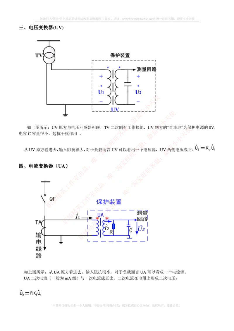 5-电气类专业知识点--电力系统继电保护_2025春招题库汇总_国企题库_中国铁塔_2-中国铁塔完整版知识点笔记（仅需看自己的专业）_2-中国铁塔完整版知识点笔记资料_电气工程类