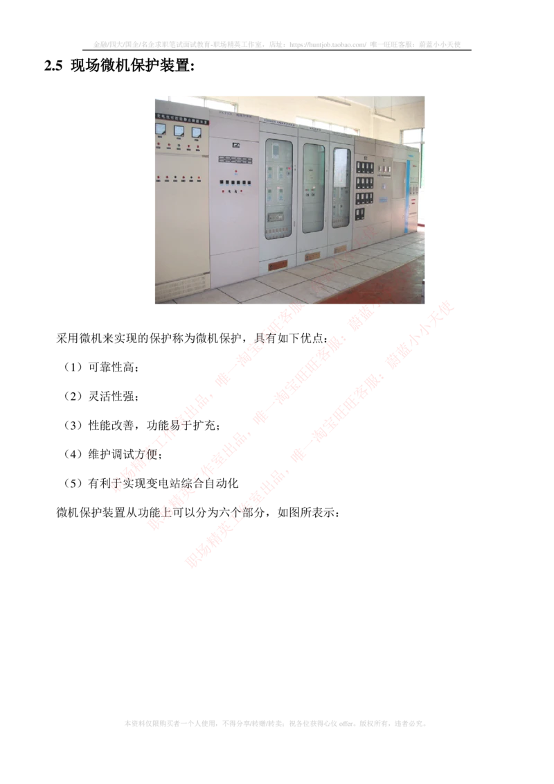 5-电气类专业知识点--电力系统继电保护_2025春招题库汇总_国企题库_中国铁塔_2-中国铁塔完整版知识点笔记（仅需看自己的专业）_2-中国铁塔完整版知识点笔记资料_电气工程类