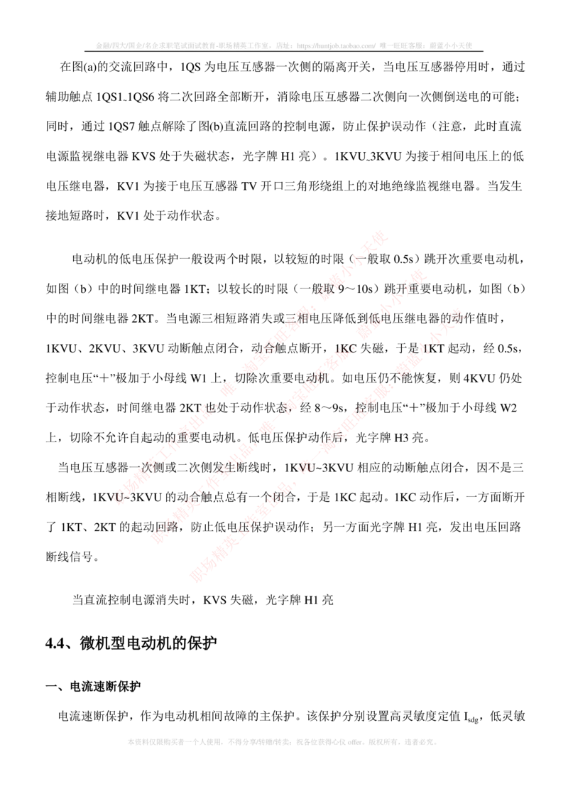 5-电气类专业知识点--电力系统继电保护_2025春招题库汇总_国企题库_中国铁塔_2-中国铁塔完整版知识点笔记（仅需看自己的专业）_2-中国铁塔完整版知识点笔记资料_电气工程类
