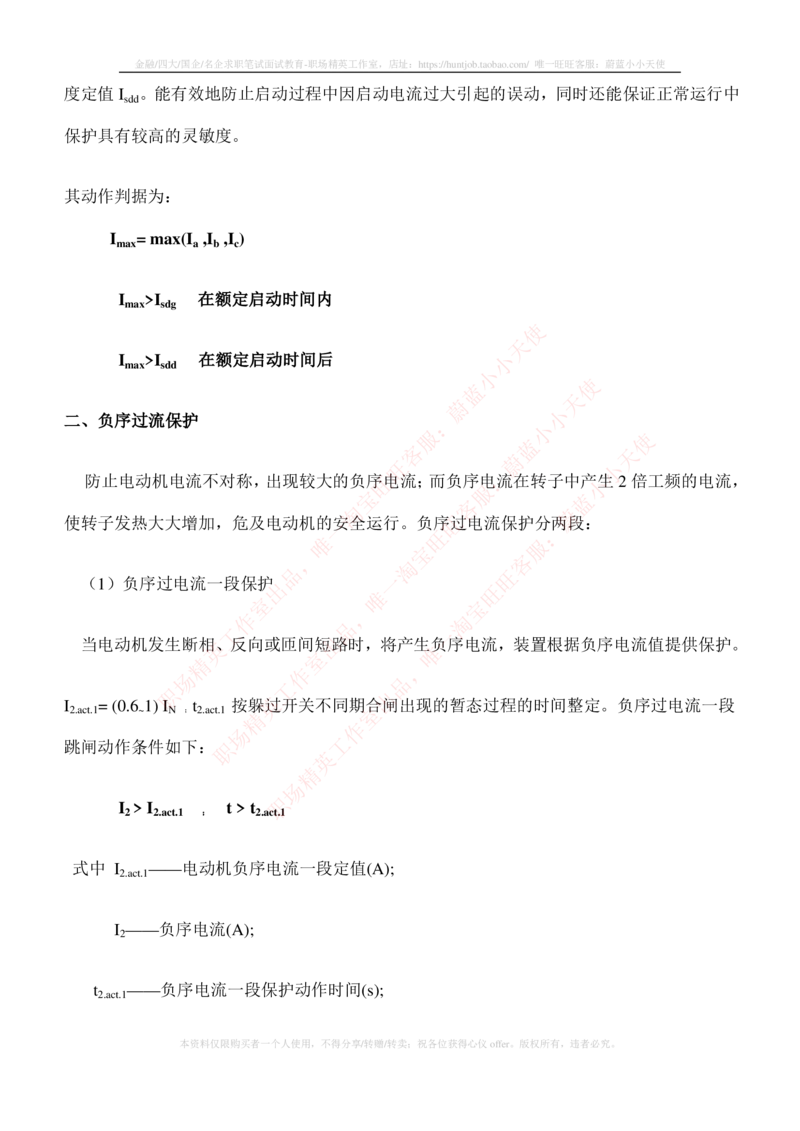 5-电气类专业知识点--电力系统继电保护_2025春招题库汇总_国企题库_中国铁塔_2-中国铁塔完整版知识点笔记（仅需看自己的专业）_2-中国铁塔完整版知识点笔记资料_电气工程类
