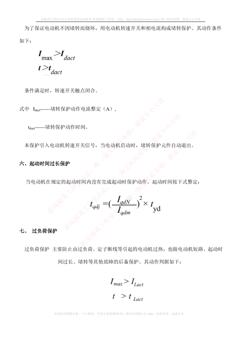 5-电气类专业知识点--电力系统继电保护_2025春招题库汇总_国企题库_中国铁塔_2-中国铁塔完整版知识点笔记（仅需看自己的专业）_2-中国铁塔完整版知识点笔记资料_电气工程类