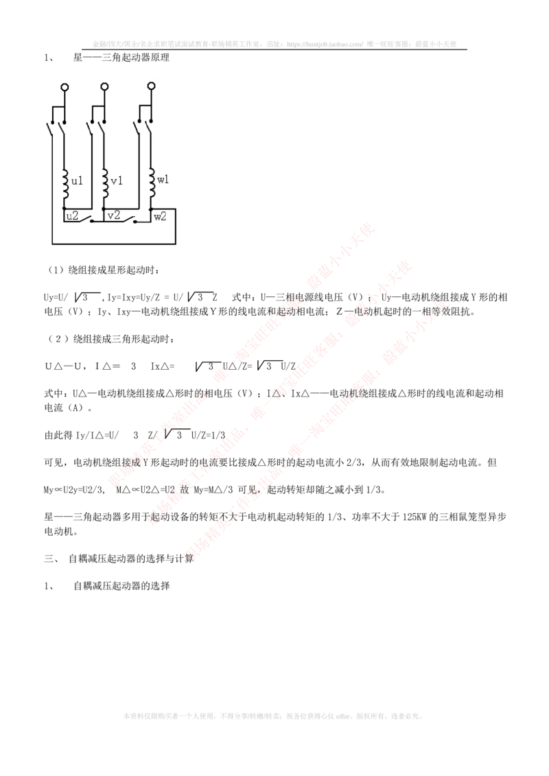 5-电气类专业知识点--电力系统继电保护_2025春招题库汇总_国企题库_中国铁塔_2-中国铁塔完整版知识点笔记（仅需看自己的专业）_2-中国铁塔完整版知识点笔记资料_电气工程类