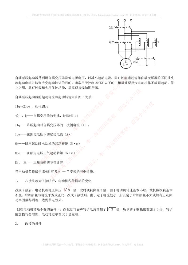 5-电气类专业知识点--电力系统继电保护_2025春招题库汇总_国企题库_中国铁塔_2-中国铁塔完整版知识点笔记（仅需看自己的专业）_2-中国铁塔完整版知识点笔记资料_电气工程类