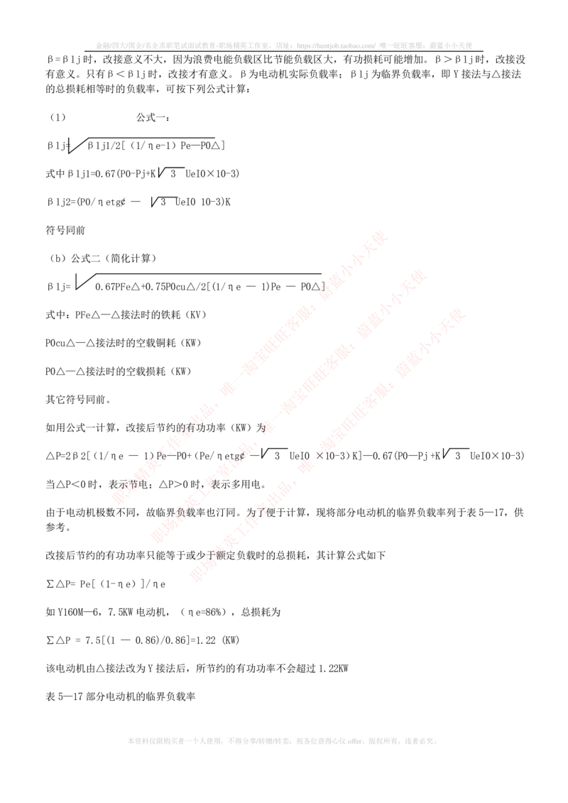 5-电气类专业知识点--电力系统继电保护_2025春招题库汇总_国企题库_中国铁塔_2-中国铁塔完整版知识点笔记（仅需看自己的专业）_2-中国铁塔完整版知识点笔记资料_电气工程类