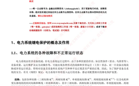 5-电气类专业知识点--电力系统继电保护_2025春招题库汇总_国企题库_中国铁塔_2-中国铁塔完整版知识点笔记（仅需看自己的专业）_2-中国铁塔完整版知识点笔记资料_电气工程类