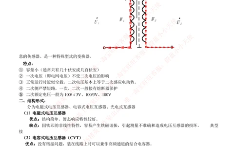 5-电气类专业知识点--电力系统继电保护_2025春招题库汇总_国企题库_中国铁塔_2-中国铁塔完整版知识点笔记（仅需看自己的专业）_2-中国铁塔完整版知识点笔记资料_电气工程类