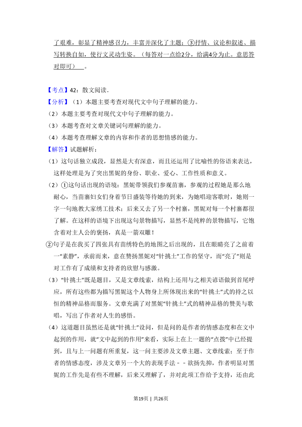 2011年高考语文试卷（大纲版，全国Ⅱ卷）（解析卷）_语文历年高考真题_新&middot;PDF版2008-2025&middot;高考语文真题_语文（按省份分类）2008-2025_2008-2025&middot;（河北）语文高考真题