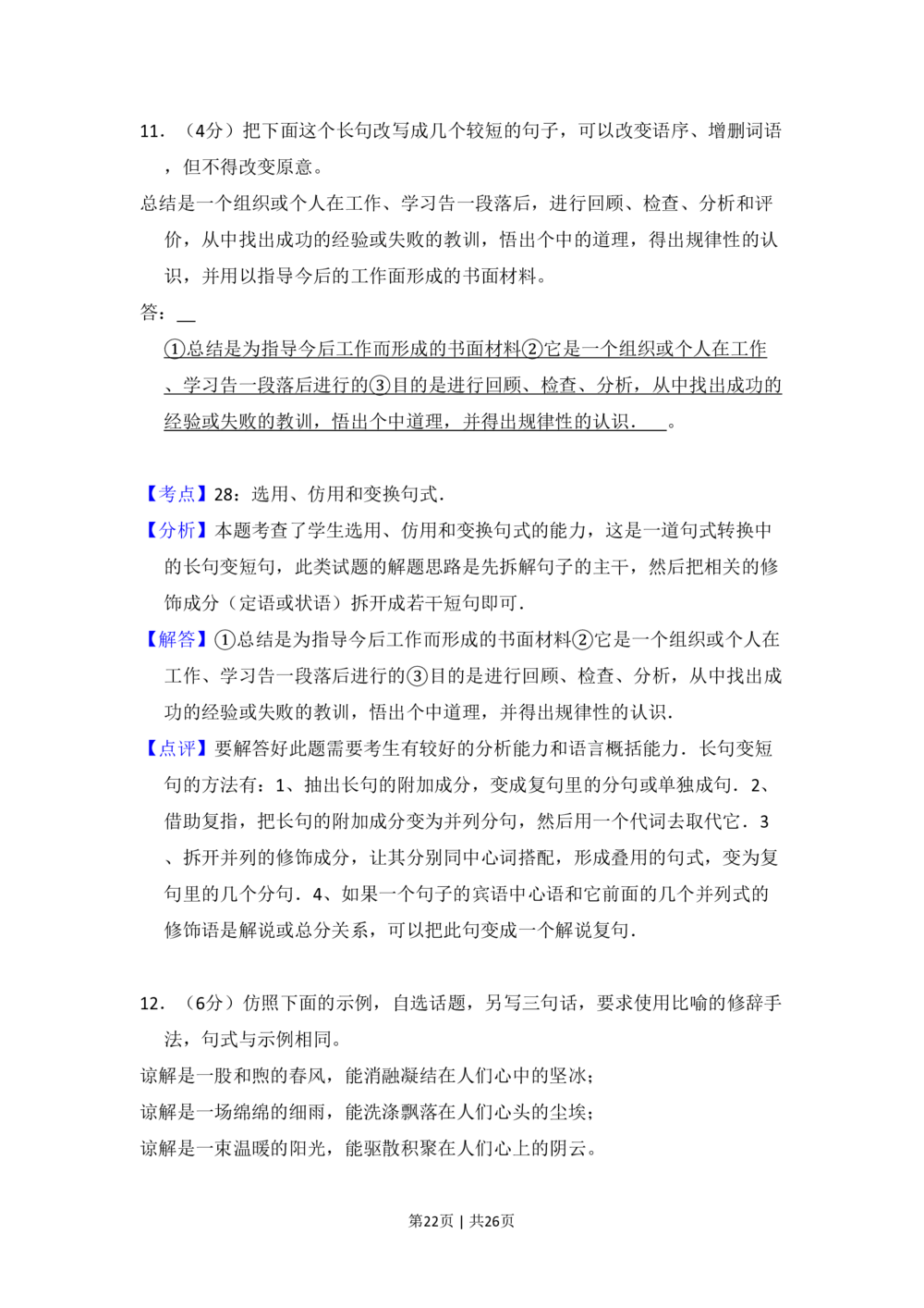 2011年高考语文试卷（大纲版，全国Ⅱ卷）（解析卷）_语文历年高考真题_新&middot;PDF版2008-2025&middot;高考语文真题_语文（按省份分类）2008-2025_2008-2025&middot;（河北）语文高考真题