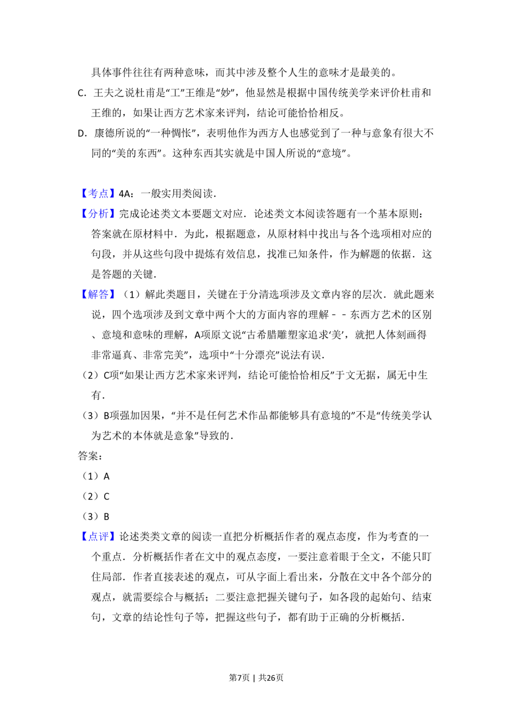 2011年高考语文试卷（大纲版，全国Ⅱ卷）（解析卷）_语文历年高考真题_新&middot;PDF版2008-2025&middot;高考语文真题_语文（按省份分类）2008-2025_2008-2025&middot;（河北）语文高考真题